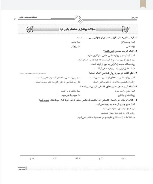 طلایی فلسفه علم روان شناسی - نمونه سوم - جزیره کتاب های الکترونیکی